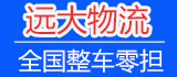 遠(yuǎn)大物流