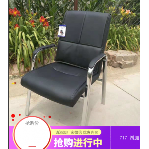 勝芳辦公椅批發(fā) 電鍍餐椅 新聞椅 四腿辦公椅 職員椅 會(huì)議椅 培訓(xùn)椅 員工椅 皮質(zhì)辦公椅 辦公家具 辦公類家具 順發(fā)家具