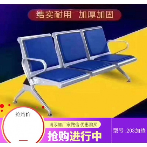 勝芳排椅批發(fā) 連排椅 候車椅 機場椅 公共椅 銀行等候椅 醫(yī)院候診椅 公園椅 快餐排椅 食堂排椅 學(xué)校家具 戶外家具 俊杰家具