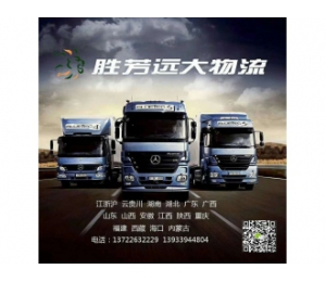 遠(yuǎn)大物流承攬勝芳至廣東全境物流運輸業(yè)務(wù)