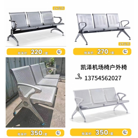 勝芳排椅批發(fā)特價(jià)促銷活動(dòng)大八字靠背連排椅戶外公眾桌椅 排椅 等候椅 機(jī)場排椅 候診椅 銀行等候椅 凱澤家具
