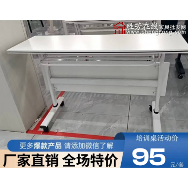 勝芳課桌批發(fā)廠(chǎng)家直銷(xiāo)促銷(xiāo)特價(jià)快餐桌培訓(xùn)桌椅雙人員工辦公桌學(xué)生自由組合長(zhǎng)條桌多功能折疊培訓(xùn)會(huì)議桌培訓(xùn)桌培訓(xùn)班單人輔導(dǎo)班課桌五金辦公折疊桌圣之達(dá)家具