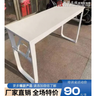 勝芳課桌批發(fā)廠(chǎng)家直銷(xiāo)促銷(xiāo)特價(jià)快餐桌培訓(xùn)桌椅雙人員工辦公桌學(xué)生自由組合長(zhǎng)條桌多功能折疊培訓(xùn)會(huì)議桌培訓(xùn)桌培訓(xùn)班單人輔導(dǎo)班課桌五金辦公折疊桌圣之達(dá)家具