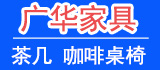 廣華