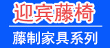 迎賓