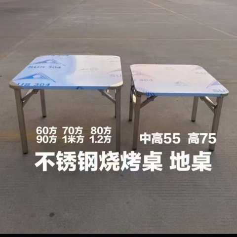70方不銹鋼地攤桌 勝芳地攤桌批發(fā) 地攤桌 烤肉桌 不銹鋼餐桌 可折疊小方桌 吃飯桌 烤火桌 餐桌 鑫龍輝家具