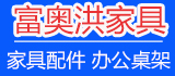 富奧洪