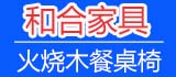 和合